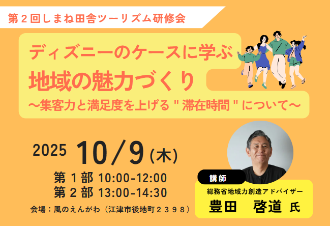 【終了しました】令和7年度 第2回しまね田舎ツーリズム研修会 開催のお知らせ